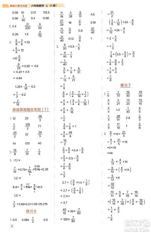 安徽教育出版社2024年秋荣德基星级口算天天练六年级数学上册人教版答案