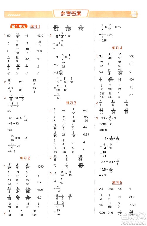 安徽教育出版社2024年秋荣德基星级口算天天练六年级数学上册人教版答案