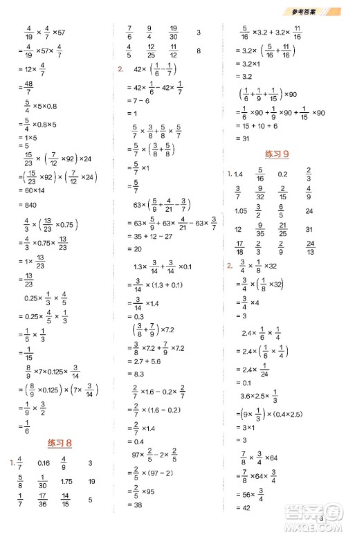 安徽教育出版社2024年秋荣德基星级口算天天练六年级数学上册人教版答案
