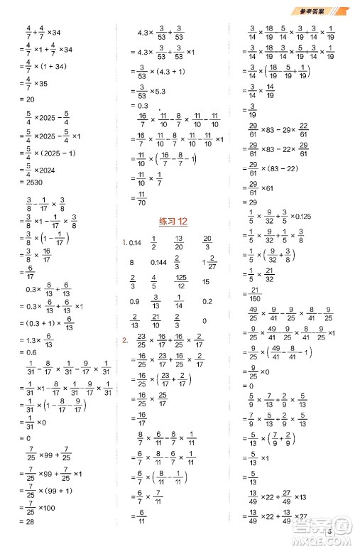 安徽教育出版社2024年秋荣德基星级口算天天练六年级数学上册人教版答案