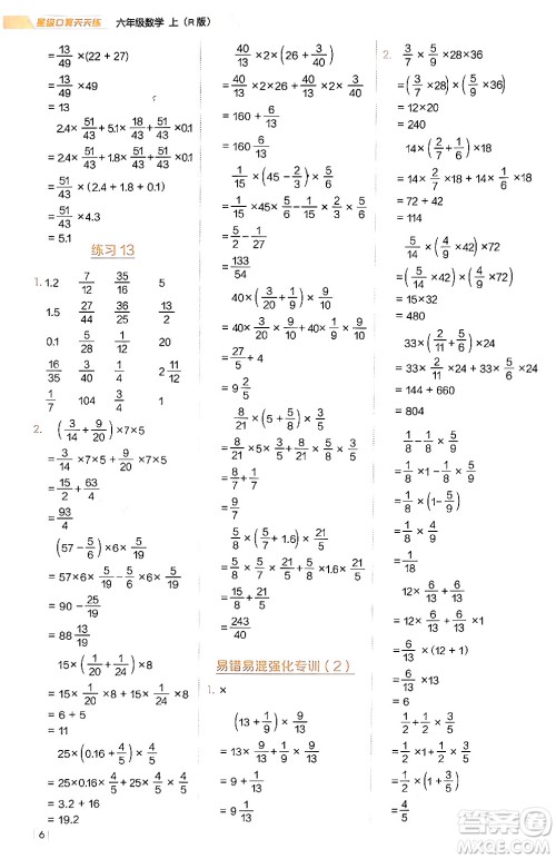 安徽教育出版社2024年秋荣德基星级口算天天练六年级数学上册人教版答案