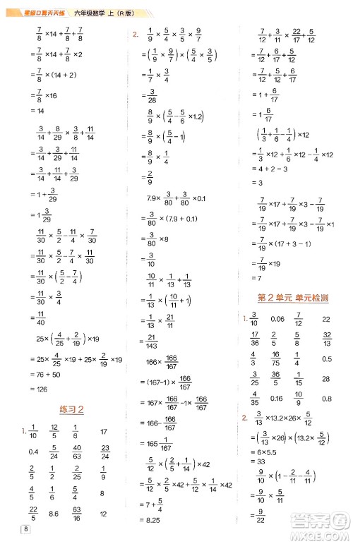 安徽教育出版社2024年秋荣德基星级口算天天练六年级数学上册人教版答案