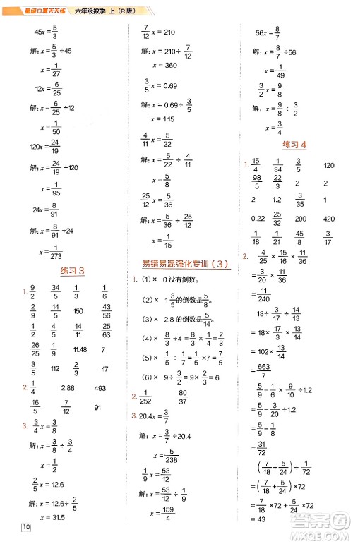 安徽教育出版社2024年秋荣德基星级口算天天练六年级数学上册人教版答案