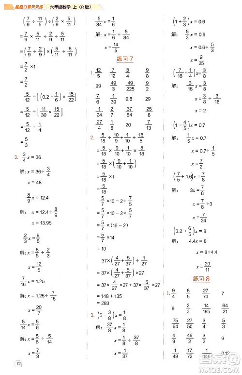 安徽教育出版社2024年秋荣德基星级口算天天练六年级数学上册人教版答案