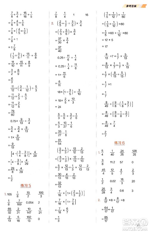 安徽教育出版社2024年秋荣德基星级口算天天练六年级数学上册人教版答案