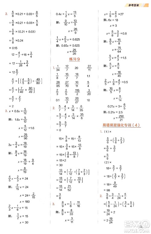 安徽教育出版社2024年秋荣德基星级口算天天练六年级数学上册人教版答案