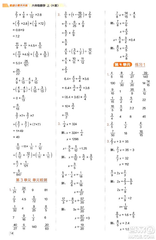 安徽教育出版社2024年秋荣德基星级口算天天练六年级数学上册人教版答案