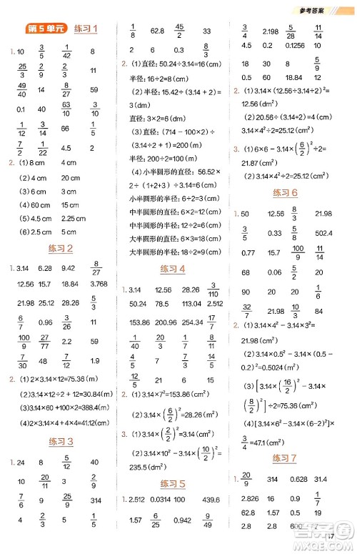 安徽教育出版社2024年秋荣德基星级口算天天练六年级数学上册人教版答案