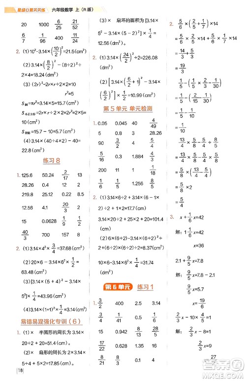 安徽教育出版社2024年秋荣德基星级口算天天练六年级数学上册人教版答案