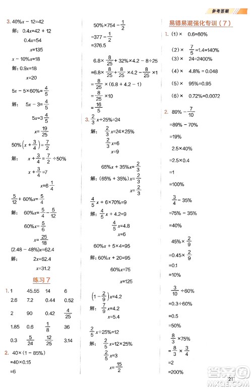 安徽教育出版社2024年秋荣德基星级口算天天练六年级数学上册人教版答案
