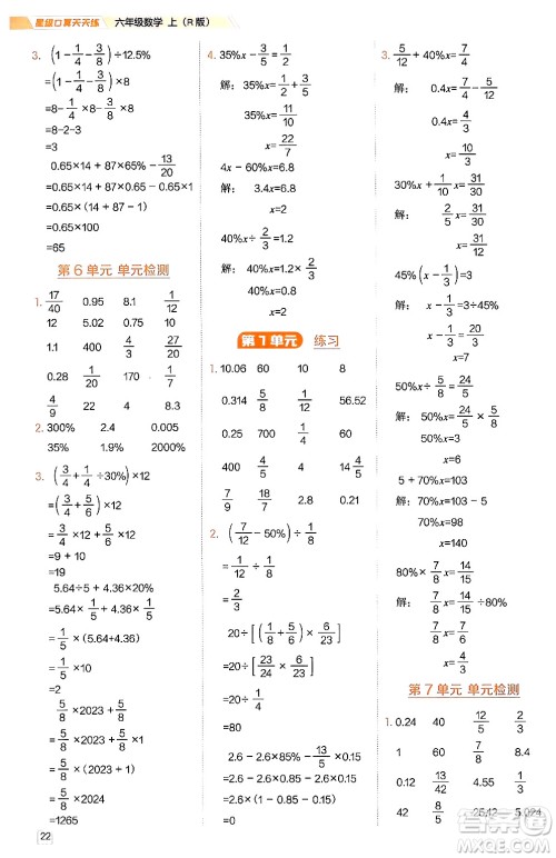 安徽教育出版社2024年秋荣德基星级口算天天练六年级数学上册人教版答案