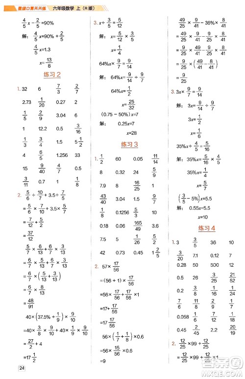 安徽教育出版社2024年秋荣德基星级口算天天练六年级数学上册人教版答案