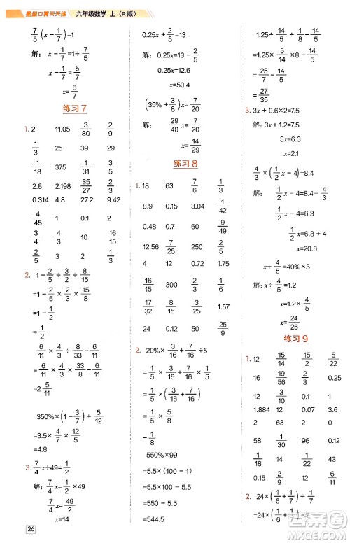 安徽教育出版社2024年秋荣德基星级口算天天练六年级数学上册人教版答案