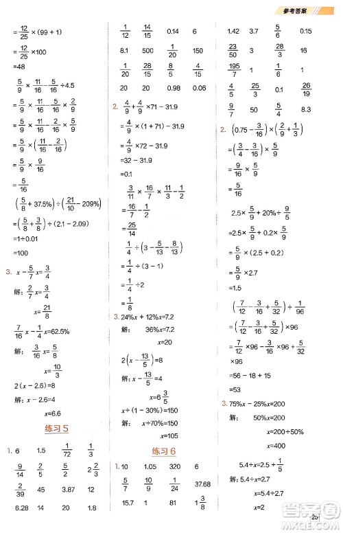 安徽教育出版社2024年秋荣德基星级口算天天练六年级数学上册人教版答案