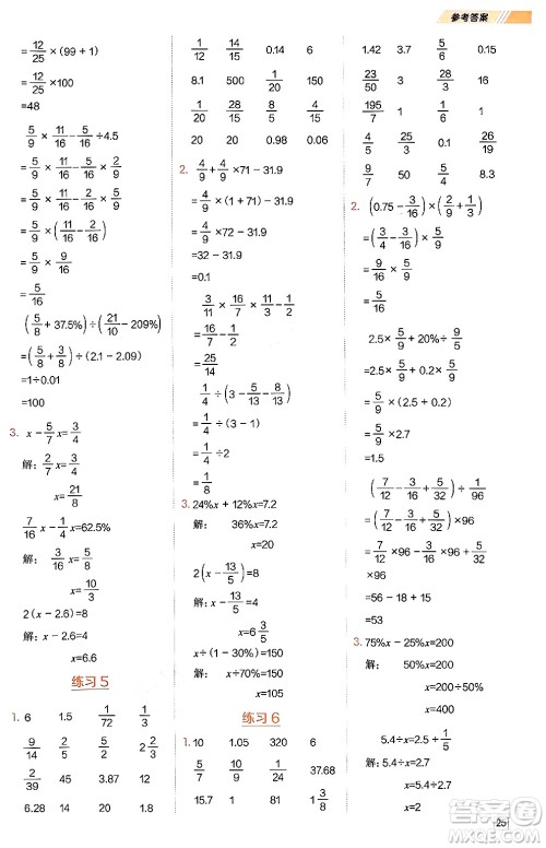安徽教育出版社2024年秋荣德基星级口算天天练六年级数学上册人教版答案