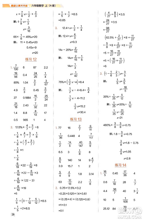 安徽教育出版社2024年秋荣德基星级口算天天练六年级数学上册人教版答案