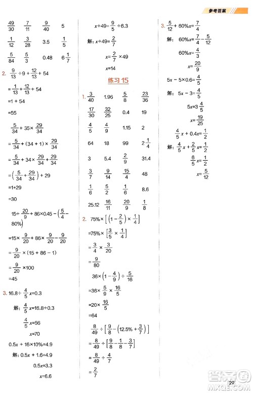 安徽教育出版社2024年秋荣德基星级口算天天练六年级数学上册人教版答案