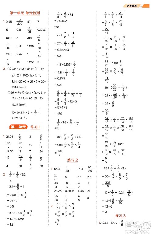 安徽教育出版社2024年秋荣德基星级口算天天练六年级数学上册北师大版答案 安徽教育出版社2024年秋荣德基星级口算天天练六年级数学上册北师大版答案