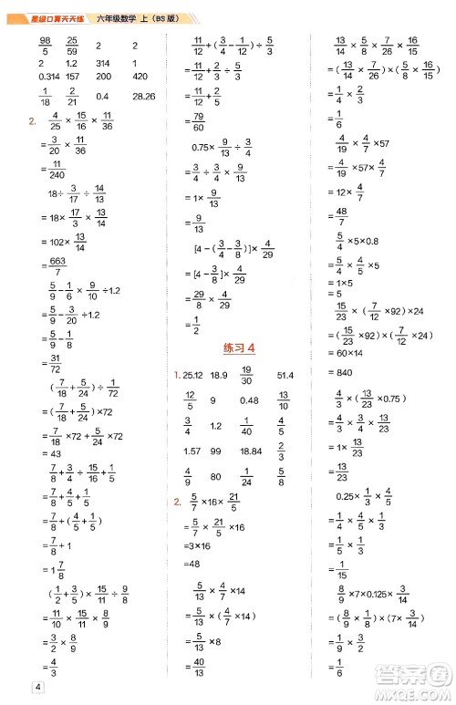 安徽教育出版社2024年秋荣德基星级口算天天练六年级数学上册北师大版答案