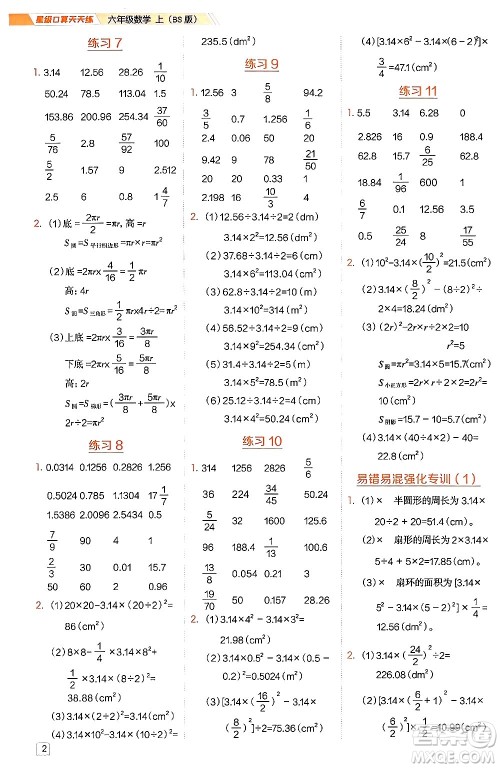 安徽教育出版社2024年秋荣德基星级口算天天练六年级数学上册北师大版答案