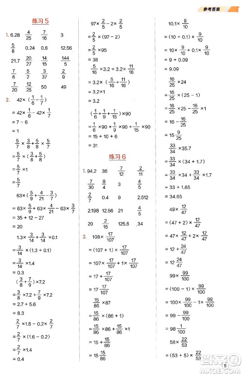 安徽教育出版社2024年秋荣德基星级口算天天练六年级数学上册北师大版答案