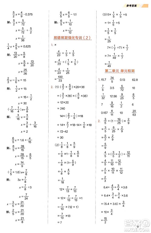 安徽教育出版社2024年秋荣德基星级口算天天练六年级数学上册北师大版答案