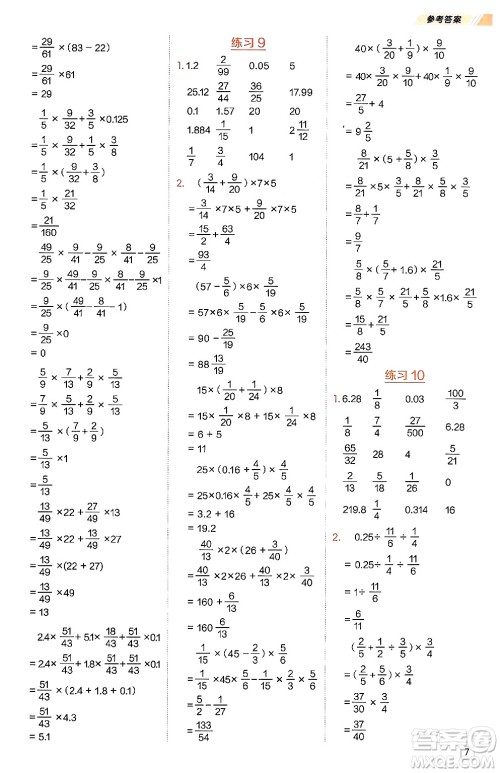 安徽教育出版社2024年秋荣德基星级口算天天练六年级数学上册北师大版答案