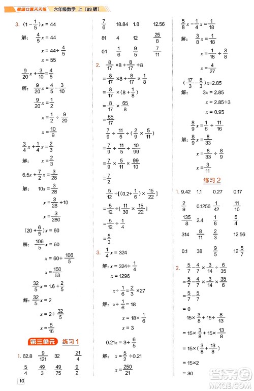 安徽教育出版社2024年秋荣德基星级口算天天练六年级数学上册北师大版答案