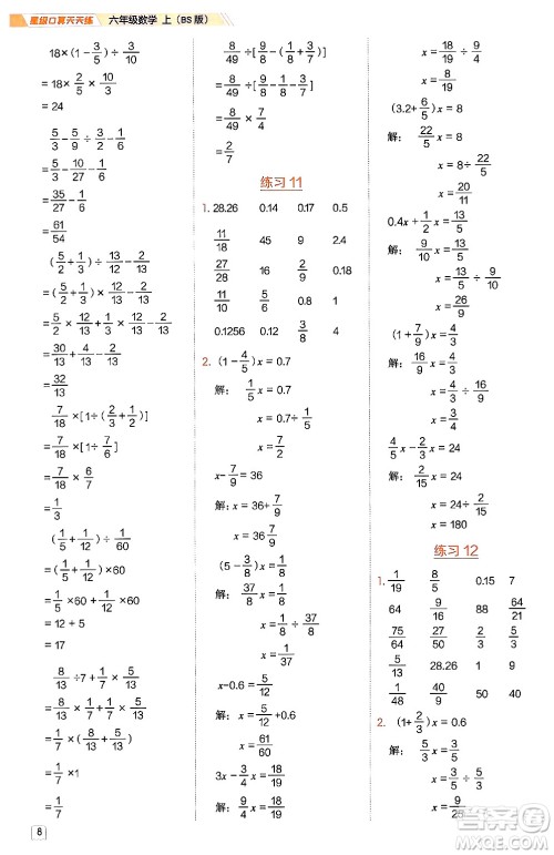 安徽教育出版社2024年秋荣德基星级口算天天练六年级数学上册北师大版答案