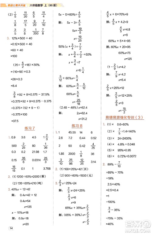 安徽教育出版社2024年秋荣德基星级口算天天练六年级数学上册北师大版答案