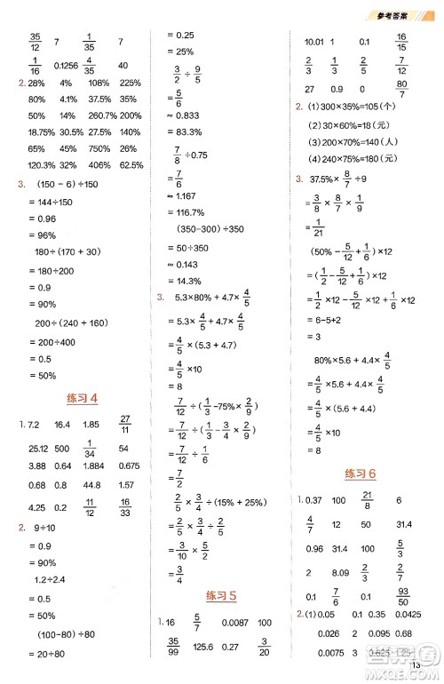 安徽教育出版社2024年秋荣德基星级口算天天练六年级数学上册北师大版答案