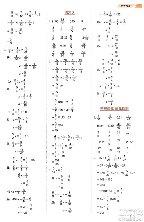 安徽教育出版社2024年秋荣德基星级口算天天练六年级数学上册北师大版答案