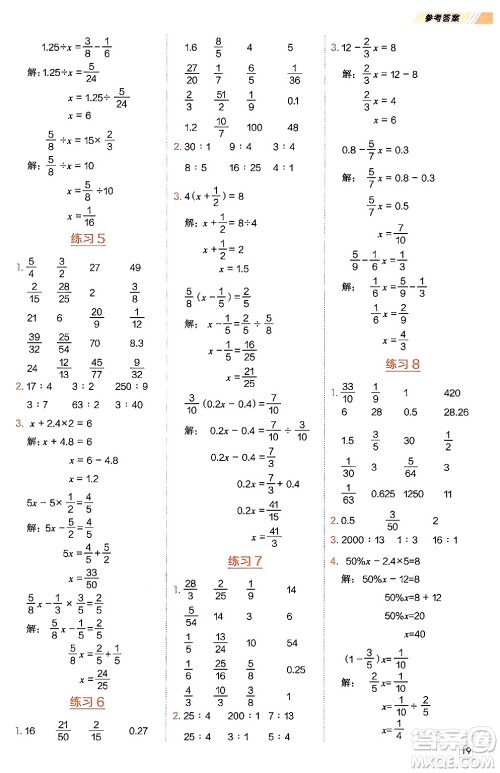 安徽教育出版社2024年秋荣德基星级口算天天练六年级数学上册北师大版答案