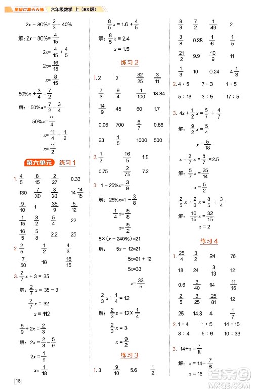 安徽教育出版社2024年秋荣德基星级口算天天练六年级数学上册北师大版答案