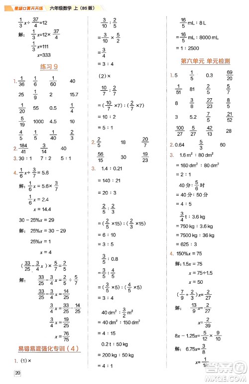 安徽教育出版社2024年秋荣德基星级口算天天练六年级数学上册北师大版答案