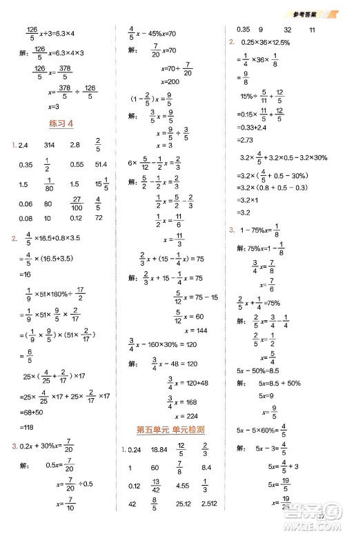 安徽教育出版社2024年秋荣德基星级口算天天练六年级数学上册北师大版答案