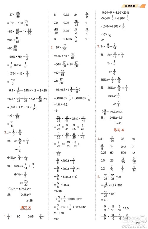 安徽教育出版社2024年秋荣德基星级口算天天练六年级数学上册北师大版答案