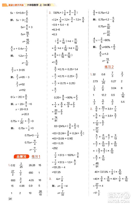 安徽教育出版社2024年秋荣德基星级口算天天练六年级数学上册北师大版答案