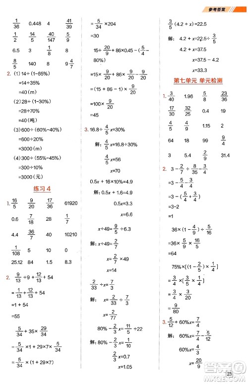 安徽教育出版社2024年秋荣德基星级口算天天练六年级数学上册北师大版答案