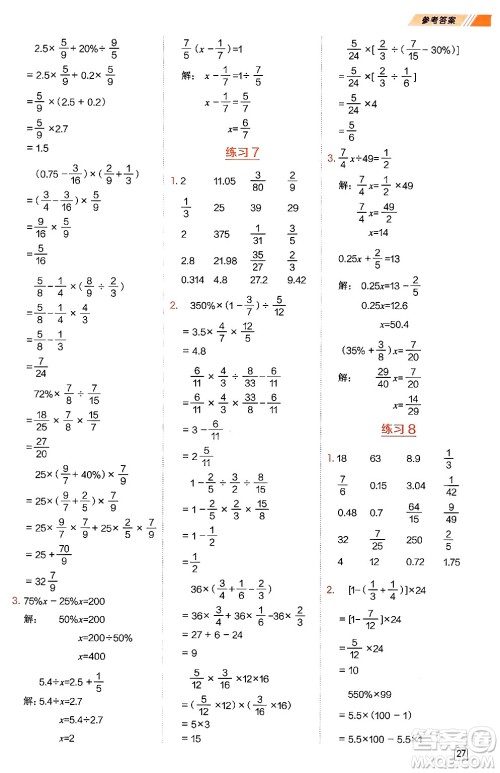 安徽教育出版社2024年秋荣德基星级口算天天练六年级数学上册北师大版答案