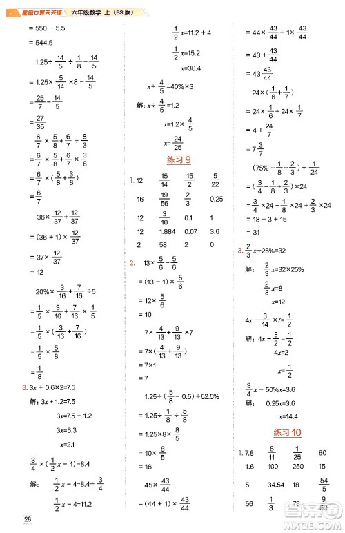 安徽教育出版社2024年秋荣德基星级口算天天练六年级数学上册北师大版答案