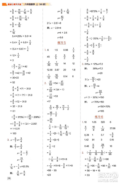 安徽教育出版社2024年秋荣德基星级口算天天练六年级数学上册北师大版答案