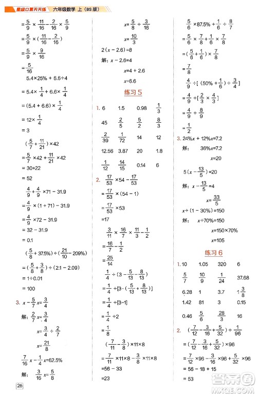 安徽教育出版社2024年秋荣德基星级口算天天练六年级数学上册北师大版答案