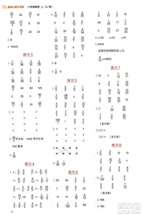 安徽教育出版社2024年秋荣德基星级口算天天练六年级数学上册苏教版答案