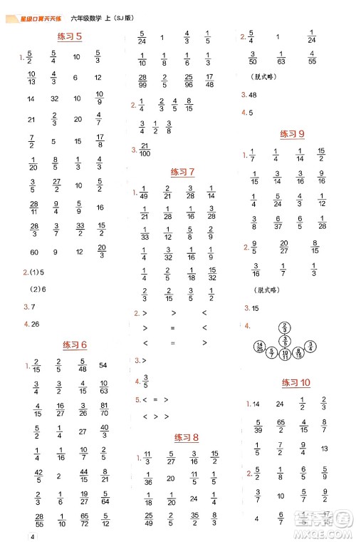 安徽教育出版社2024年秋荣德基星级口算天天练六年级数学上册苏教版答案