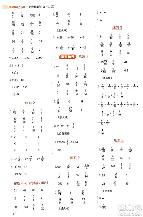 安徽教育出版社2024年秋荣德基星级口算天天练六年级数学上册苏教版答案