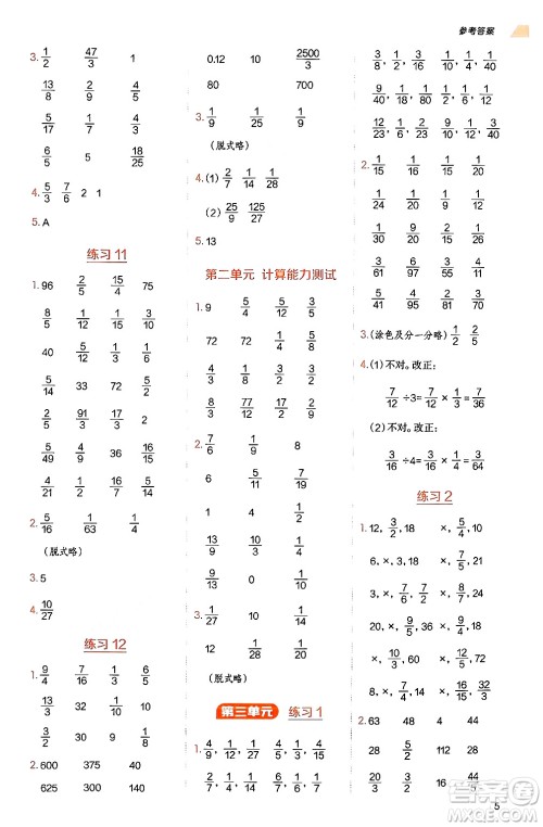 安徽教育出版社2024年秋荣德基星级口算天天练六年级数学上册苏教版答案