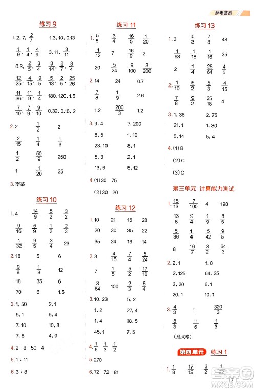 安徽教育出版社2024年秋荣德基星级口算天天练六年级数学上册苏教版答案