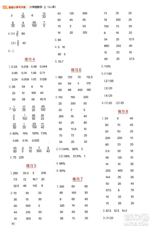 安徽教育出版社2024年秋荣德基星级口算天天练六年级数学上册苏教版答案