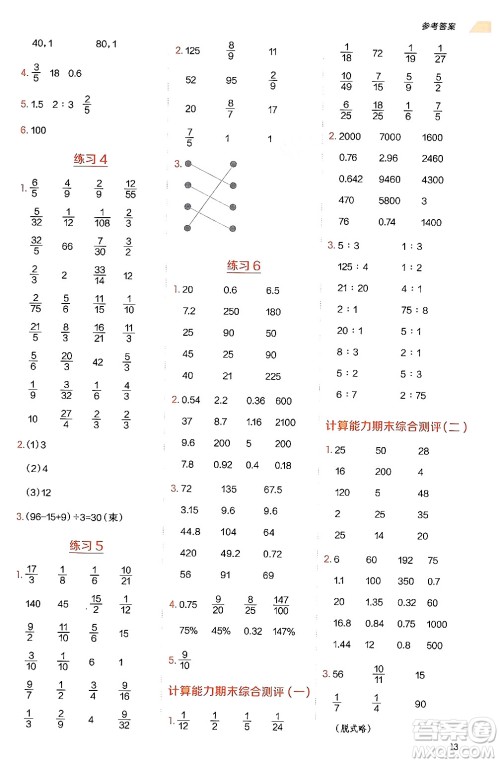 安徽教育出版社2024年秋荣德基星级口算天天练六年级数学上册苏教版答案